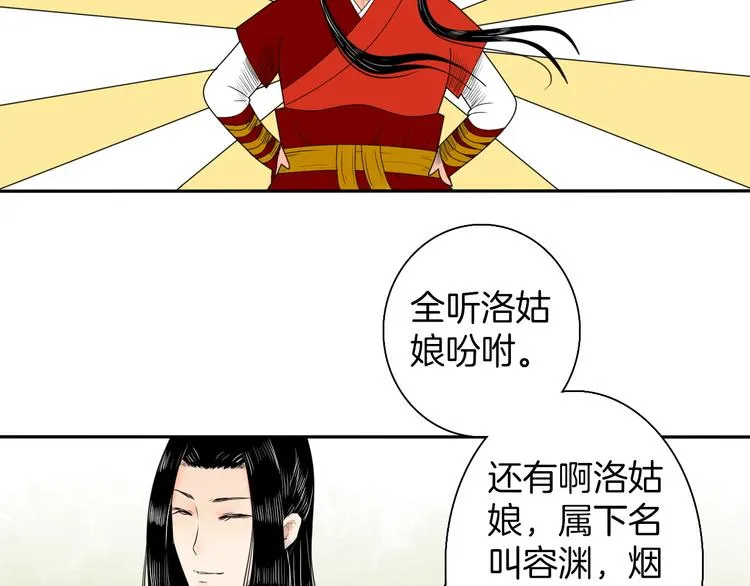 第4话 与君同行 第45页