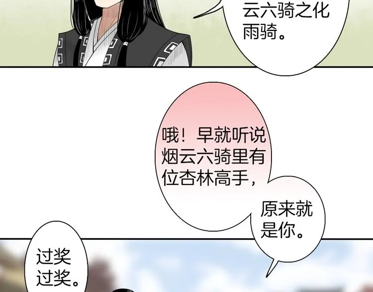 第4话 与君同行 第46页