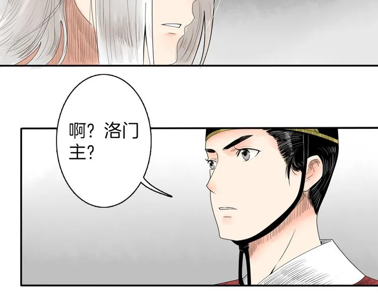 第2话 似曾相识 第20页