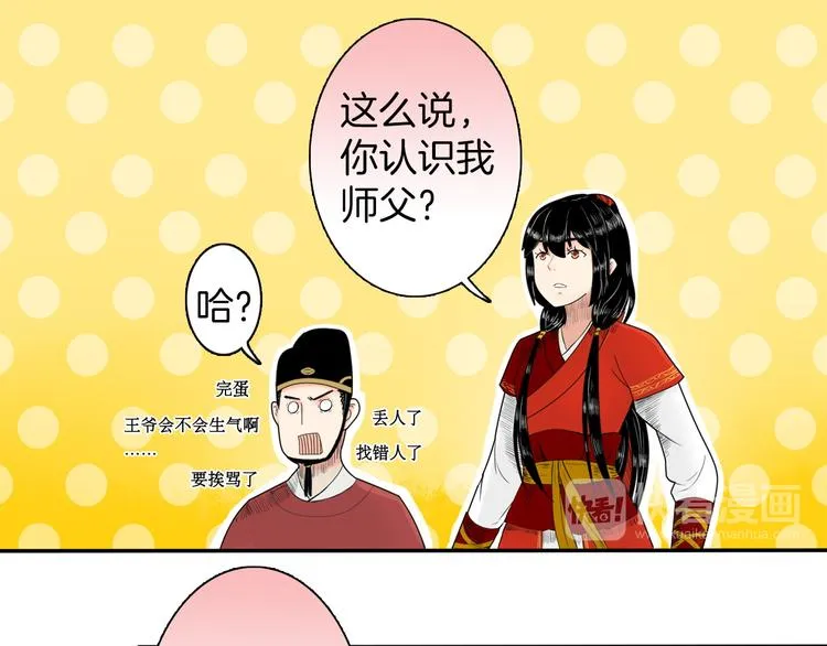 第2话 似曾相识 第22页