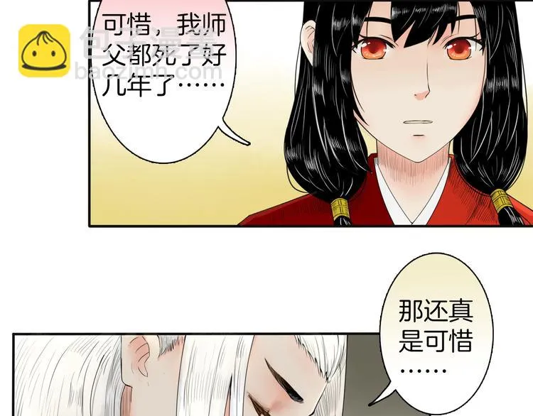第2话 似曾相识 第23页