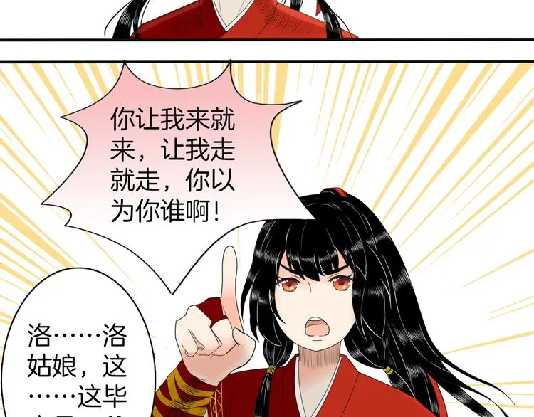 第2话 似曾相识 第26页