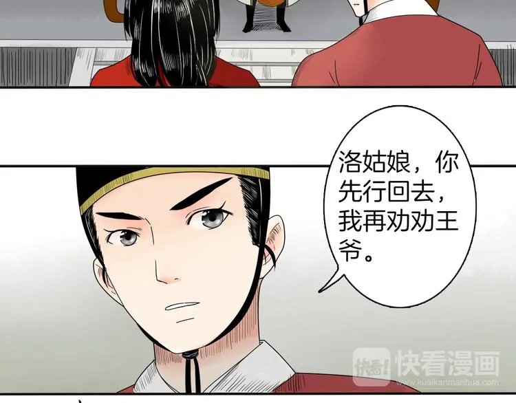 第2话 似曾相识 第31页
