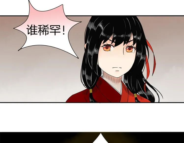 第2话 似曾相识 第32页