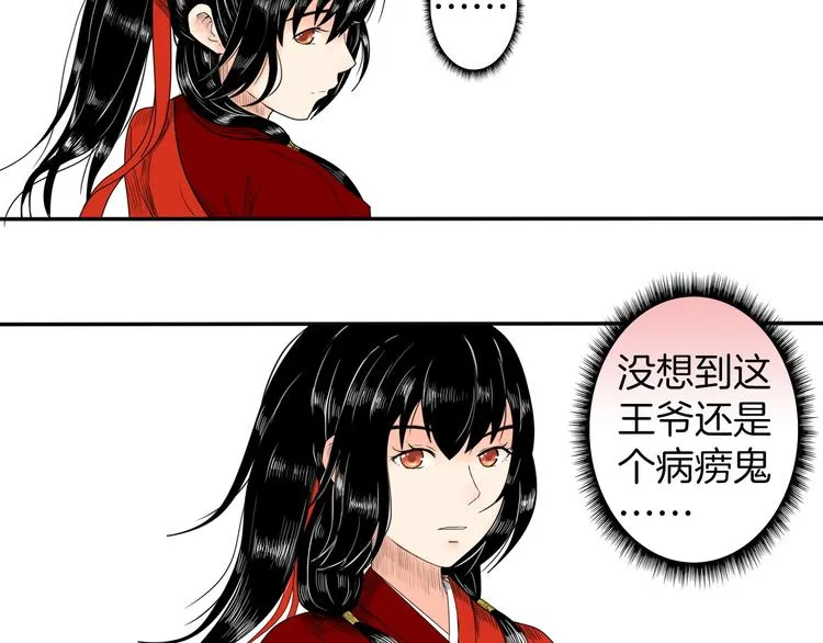 第2话 似曾相识 第39页