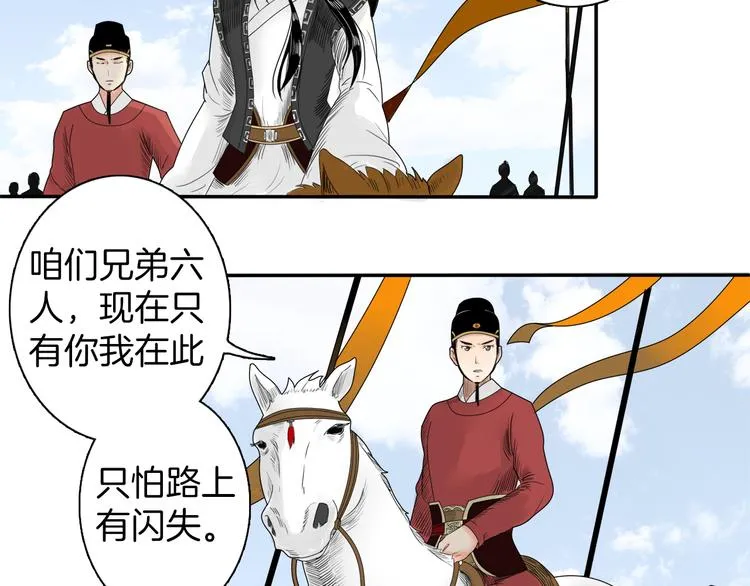 第2话 似曾相识 第43页
