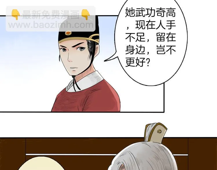 第2话 似曾相识 第48页
