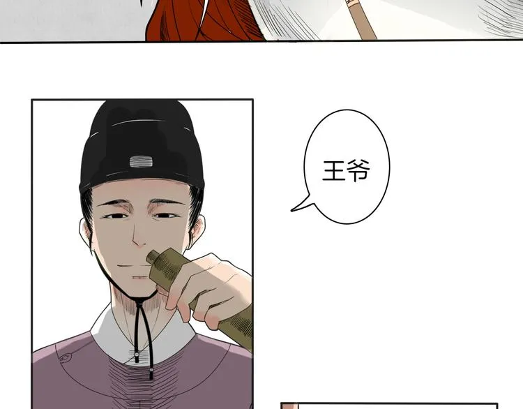 第1话 赤眸少女 第13页