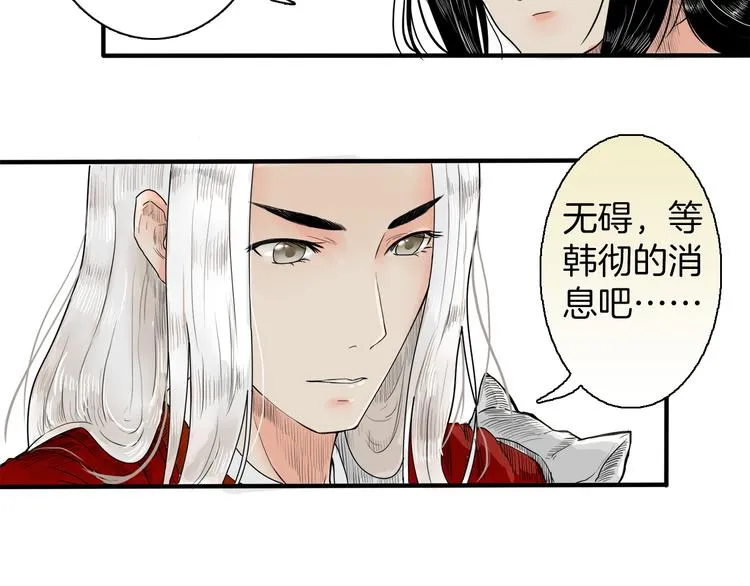 第1话 赤眸少女 第19页