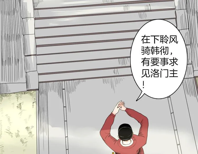第1话 赤眸少女 第23页