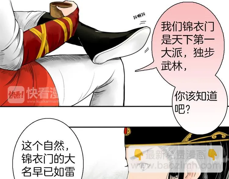 第1话 赤眸少女 第25页