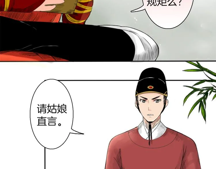 第1话 赤眸少女 第28页