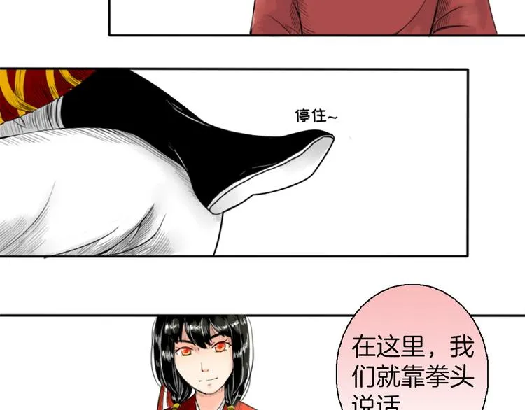 第1话 赤眸少女 第29页