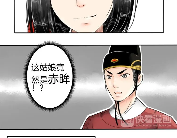 第1话 赤眸少女 第31页