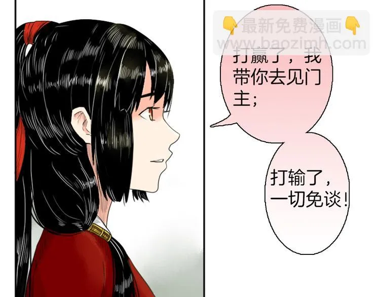 第1话 赤眸少女 第32页