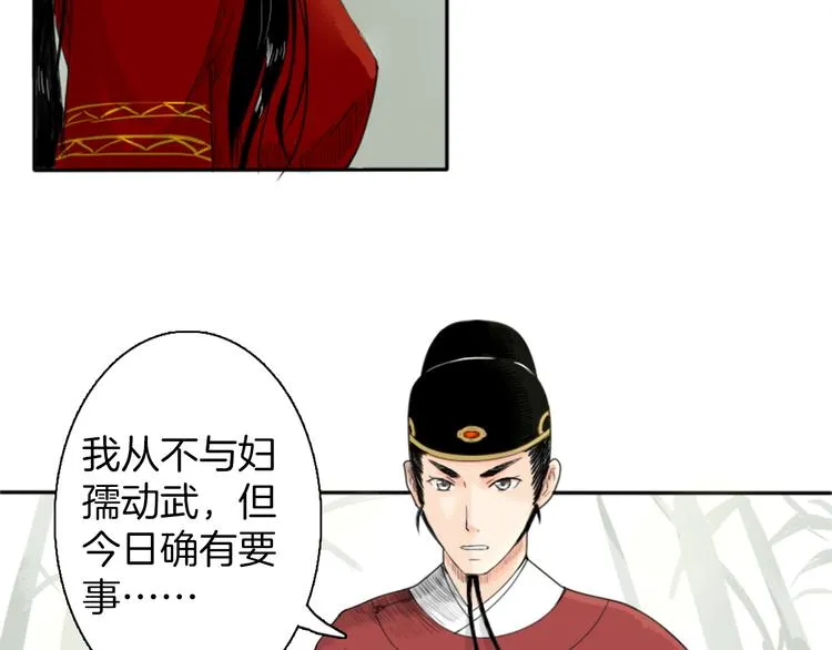 第1话 赤眸少女 第33页