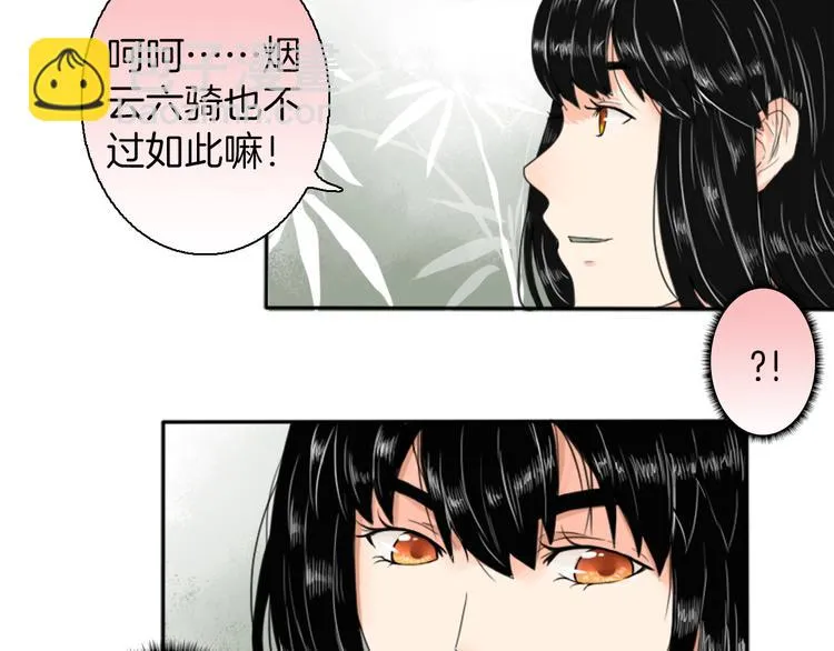 第1话 赤眸少女 第47页