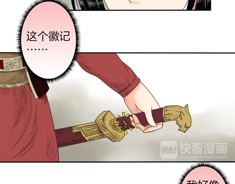 第1话 赤眸少女 第48页