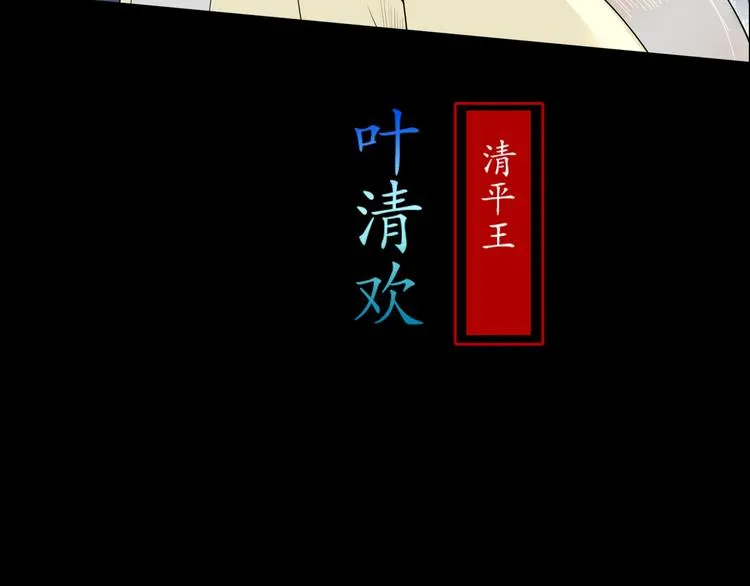 序章 赤瞳妖女&病弱王爷！ 第7页