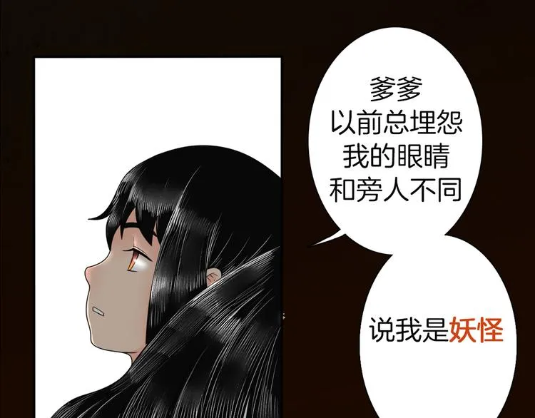 序章 赤瞳妖女&病弱王爷！ 第13页