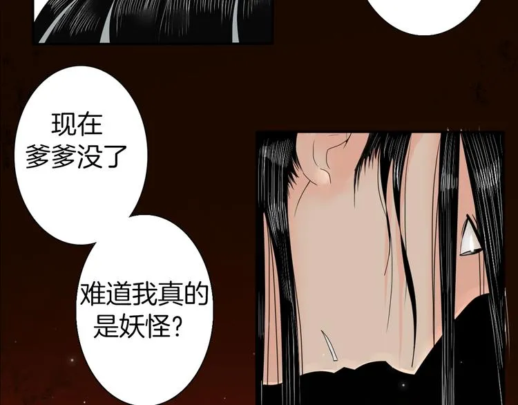 序章 赤瞳妖女&病弱王爷！ 第14页