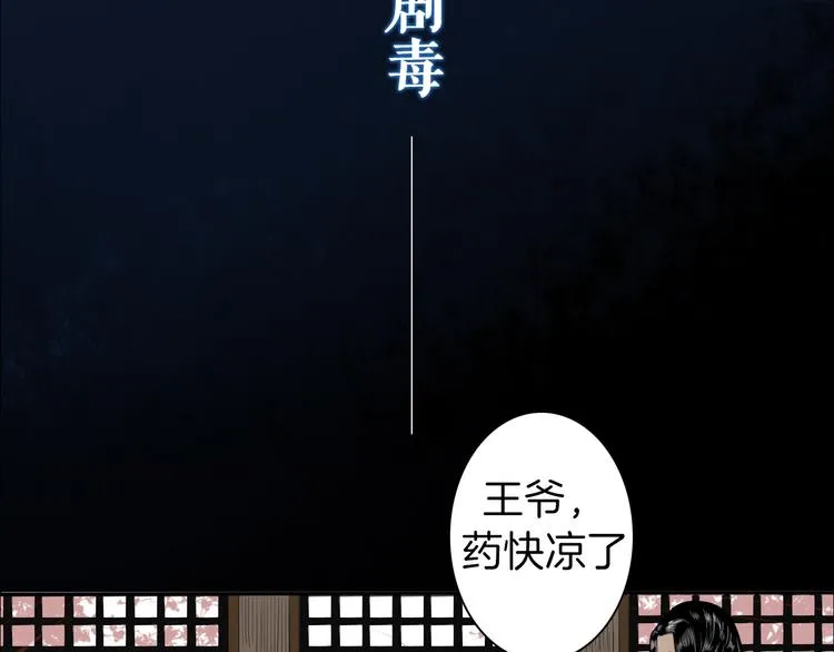 序章 赤瞳妖女&病弱王爷！ 第17页