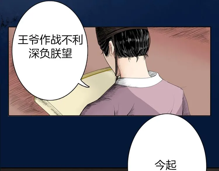 序章 赤瞳妖女&病弱王爷！ 第21页