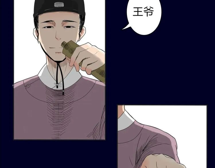 序章 赤瞳妖女&病弱王爷！ 第27页