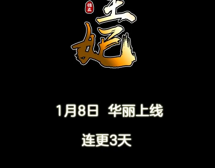 序章 赤瞳妖女&病弱王爷！ 第38页