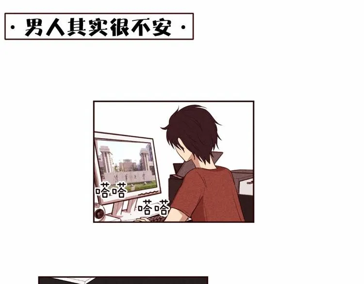第5话 男人其实很不安 第1页