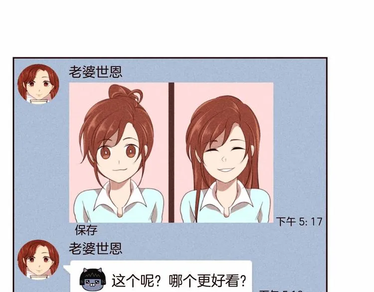 第5话 男人其实很不安 第6页
