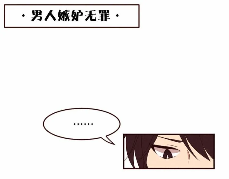 第5话 男人其实很不安 第29页