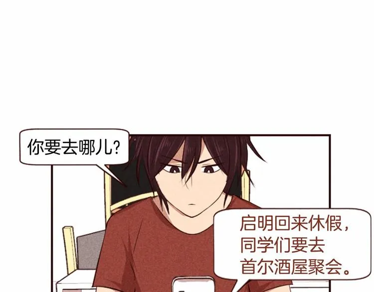 第5话 男人其实很不安 第30页