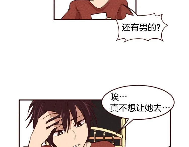 第5话 男人其实很不安 第32页