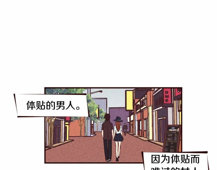 第5话 男人其实很不安 第71页