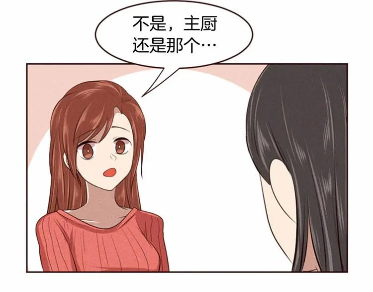 第4话 美食店的构成 第9页