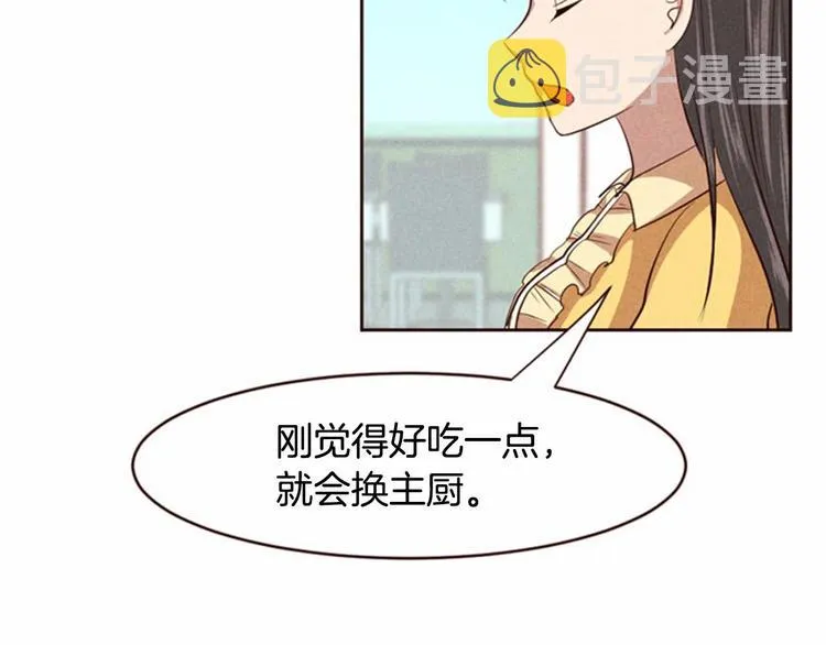 第4话 美食店的构成 第22页