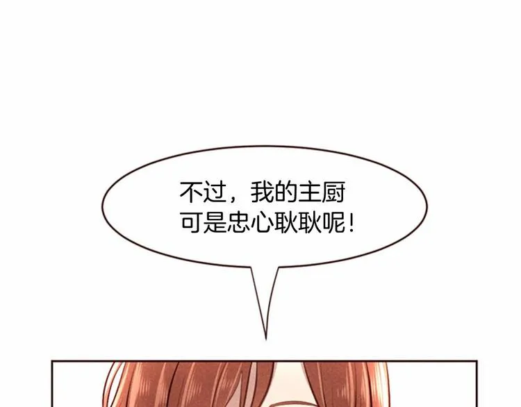 第4话 美食店的构成 第25页
