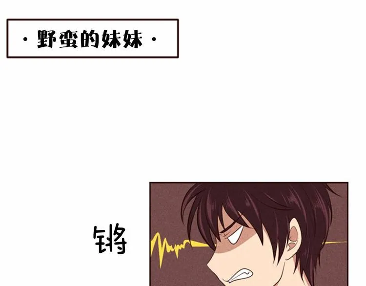 第3话 野蛮的妹妹 第1页