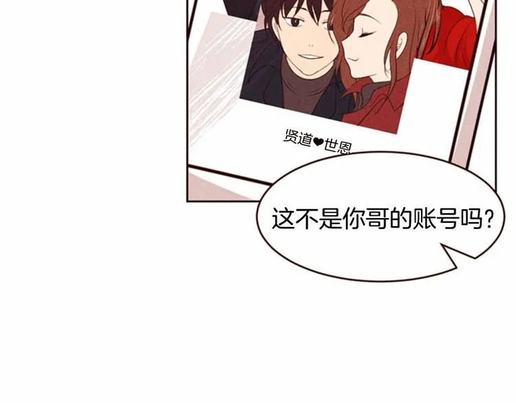 第3话 野蛮的妹妹 第31页