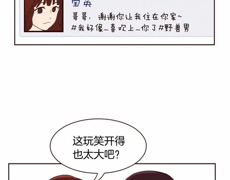 第3话 野蛮的妹妹 第34页