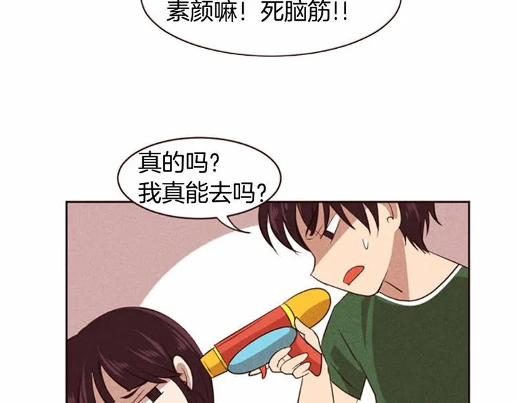 第3话 野蛮的妹妹 第75页