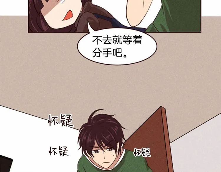 第3话 野蛮的妹妹 第76页