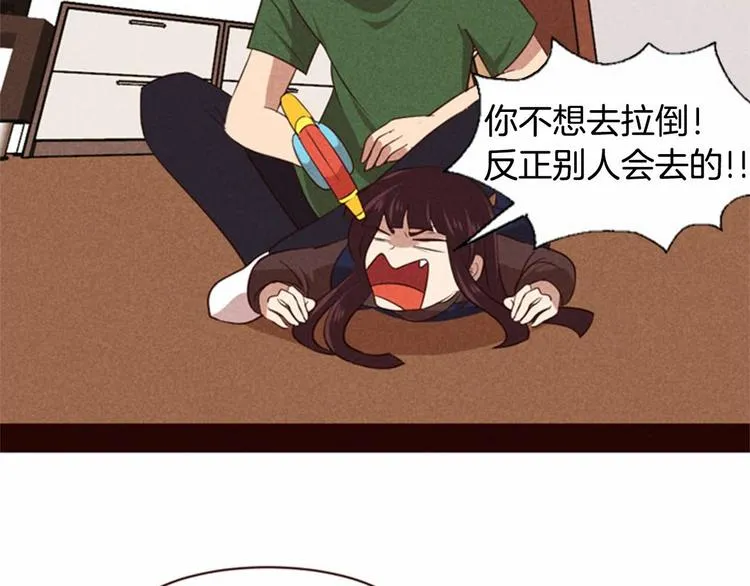 第3话 野蛮的妹妹 第77页