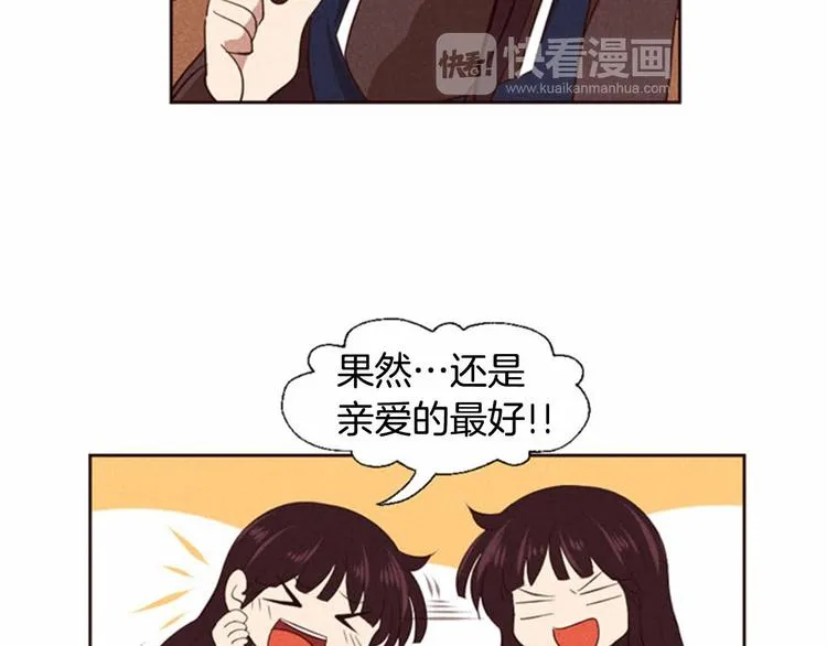 第3话 野蛮的妹妹 第83页