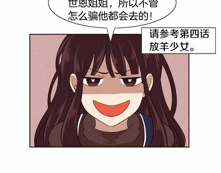 第3话 野蛮的妹妹 第90页