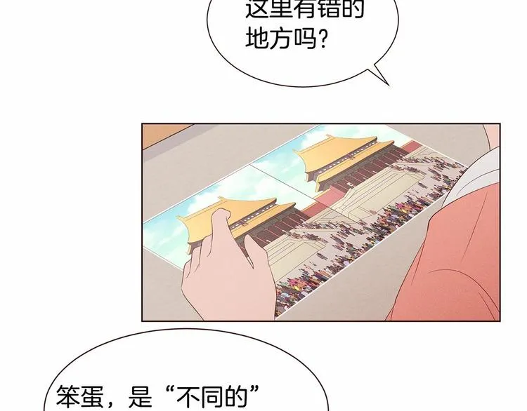 第1话 找不同 第3页