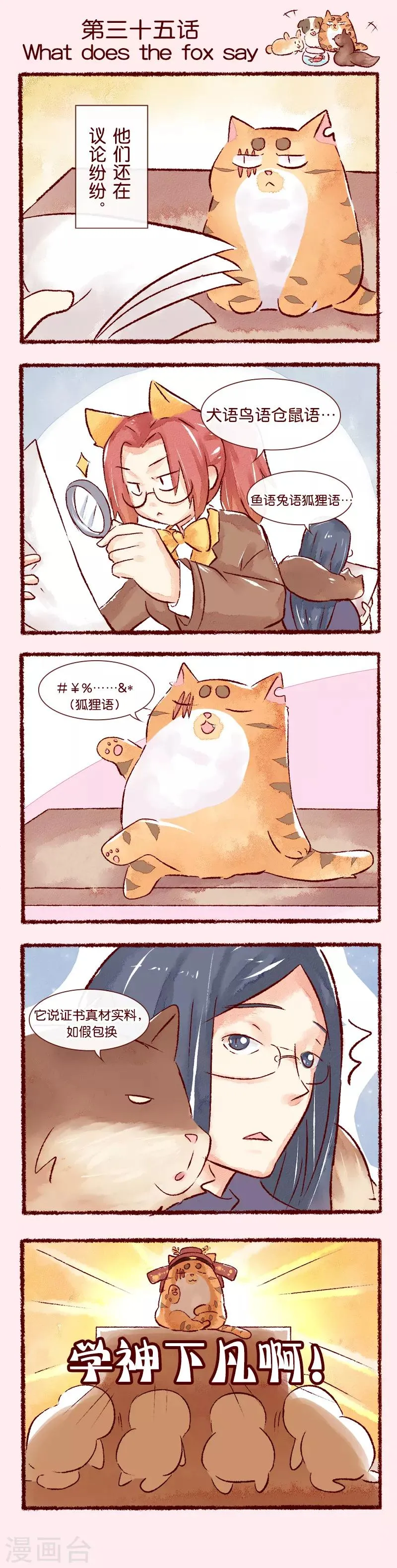第35话 What does the fox say 第1页
