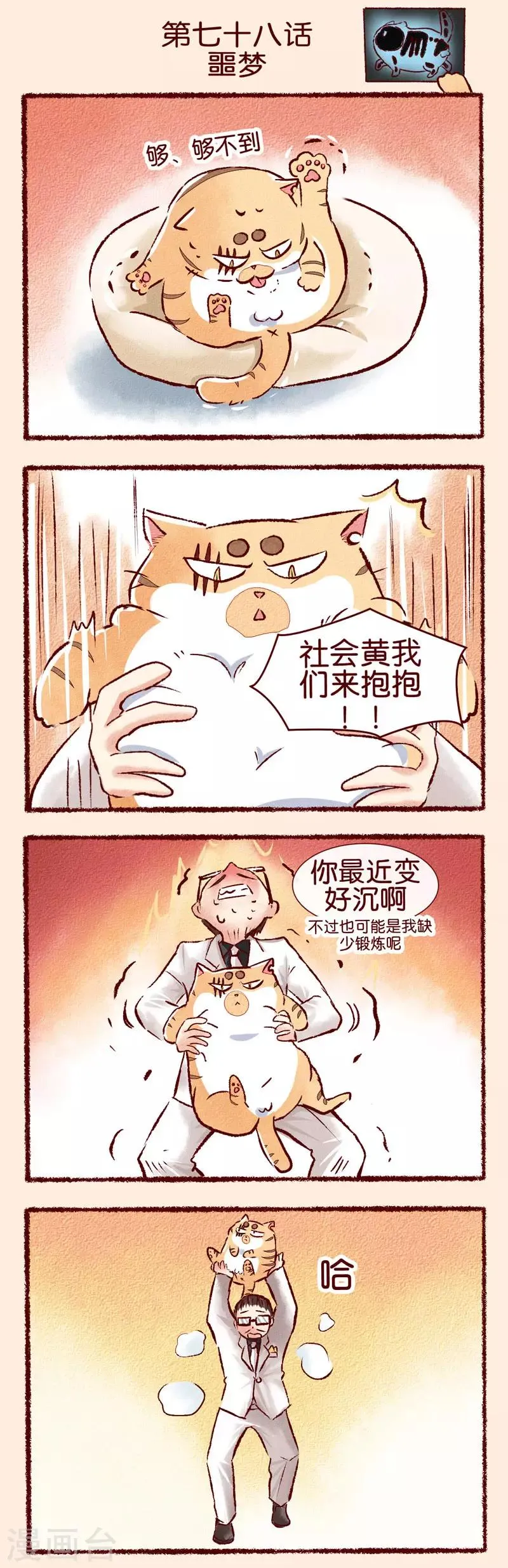 第78话 噩梦 第1页