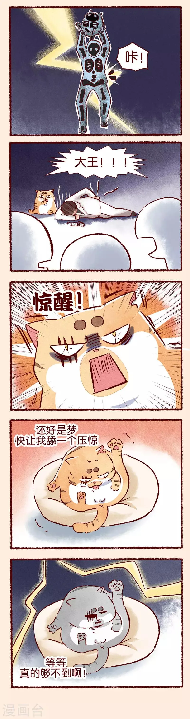 第78话 噩梦 第2页